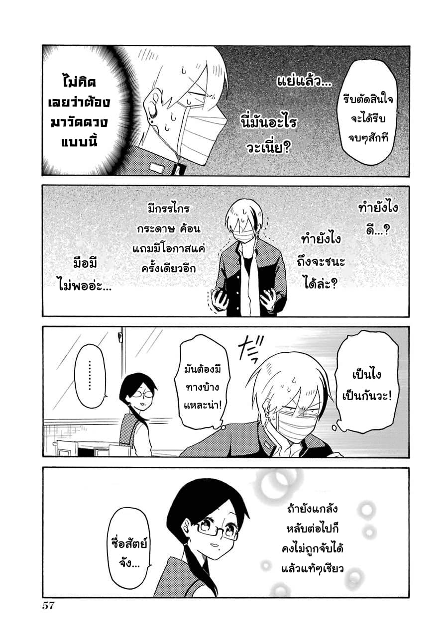 Modokidomo นักเรียนดีเด่นกับอันธพาลจอมปลอม 3-3