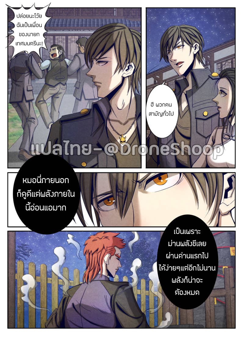 Return From the World of Immortals 24-24