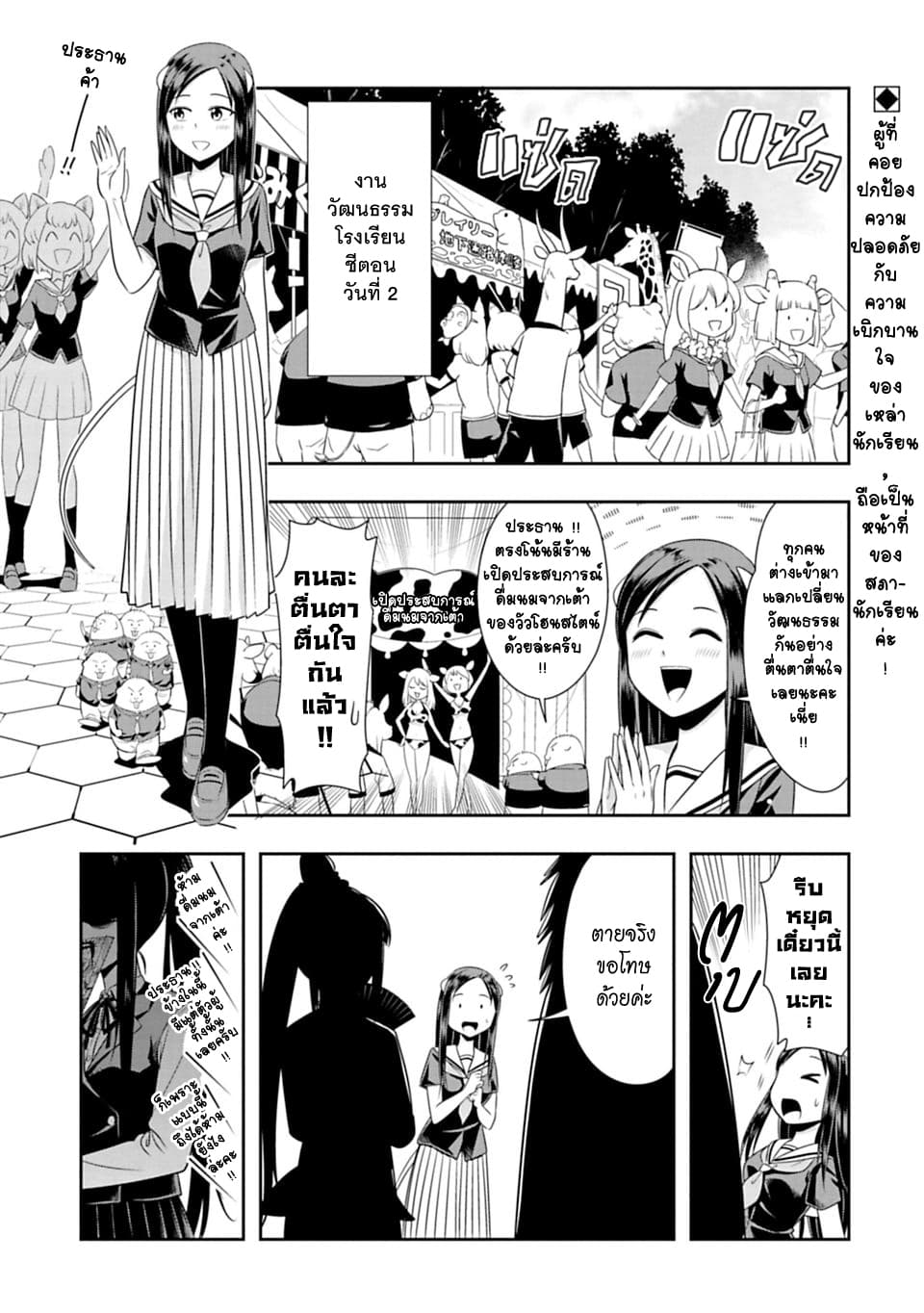 Murenase! Shiiton Gakuen 51-งานวัฒนธรรมโรงเรียนชีตอน วันที่ 2