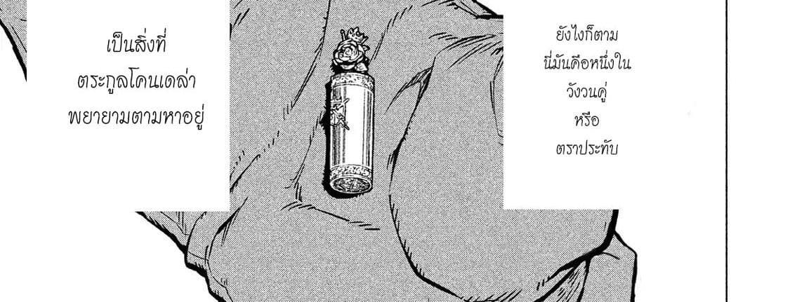 Henkyou no Roukishi - Bard Loen 10-10