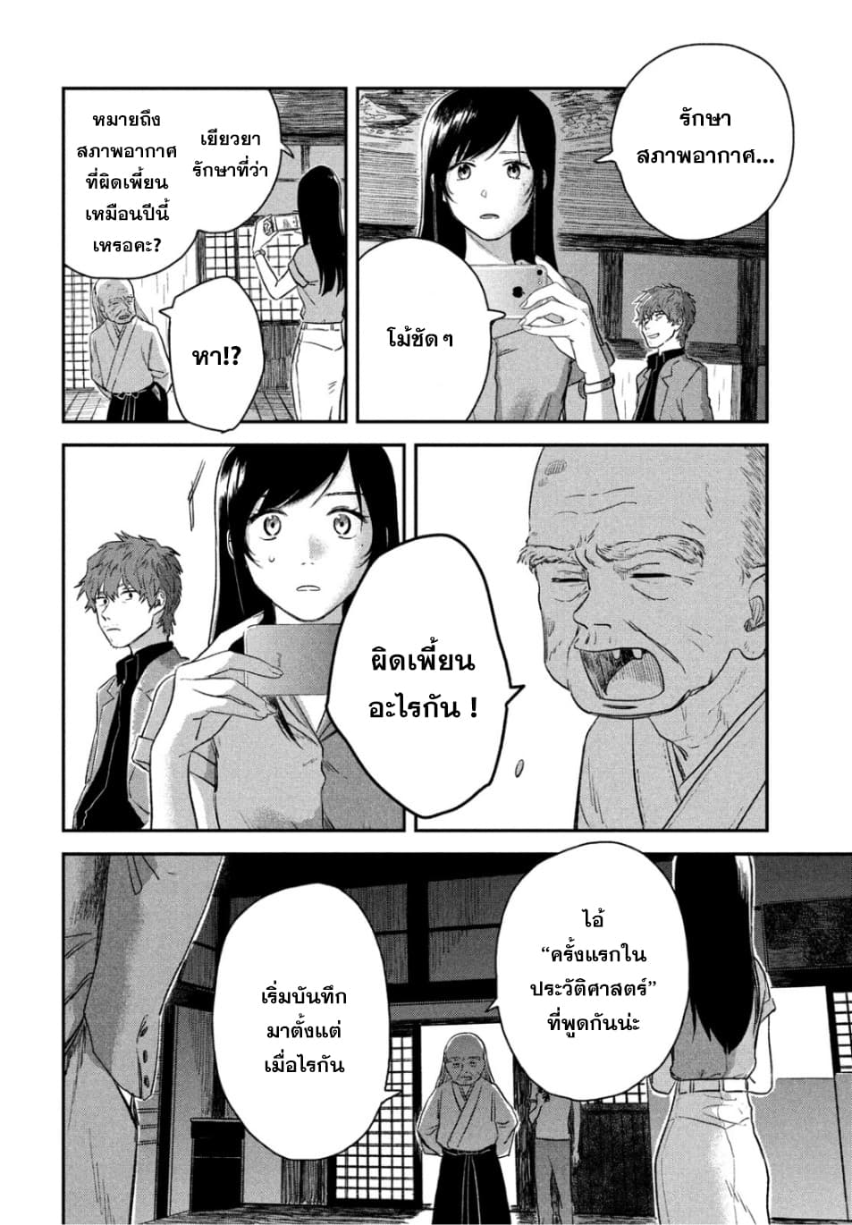 Tenki no Ko 3-3