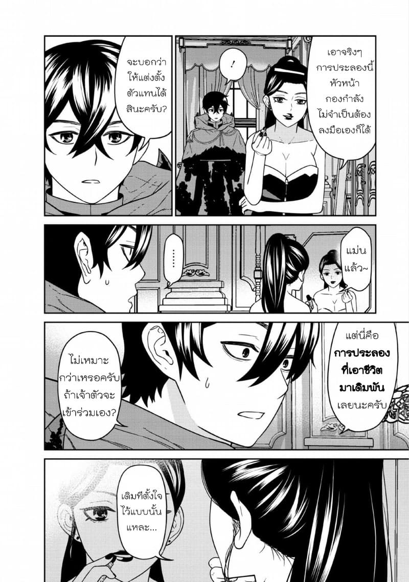 Maou-gun Saikyou no Majutsushi wa Ningen datta เมื่อมนุษย์ได้มาสร้างฮาเร็มในทัพจอมมาร 7-7