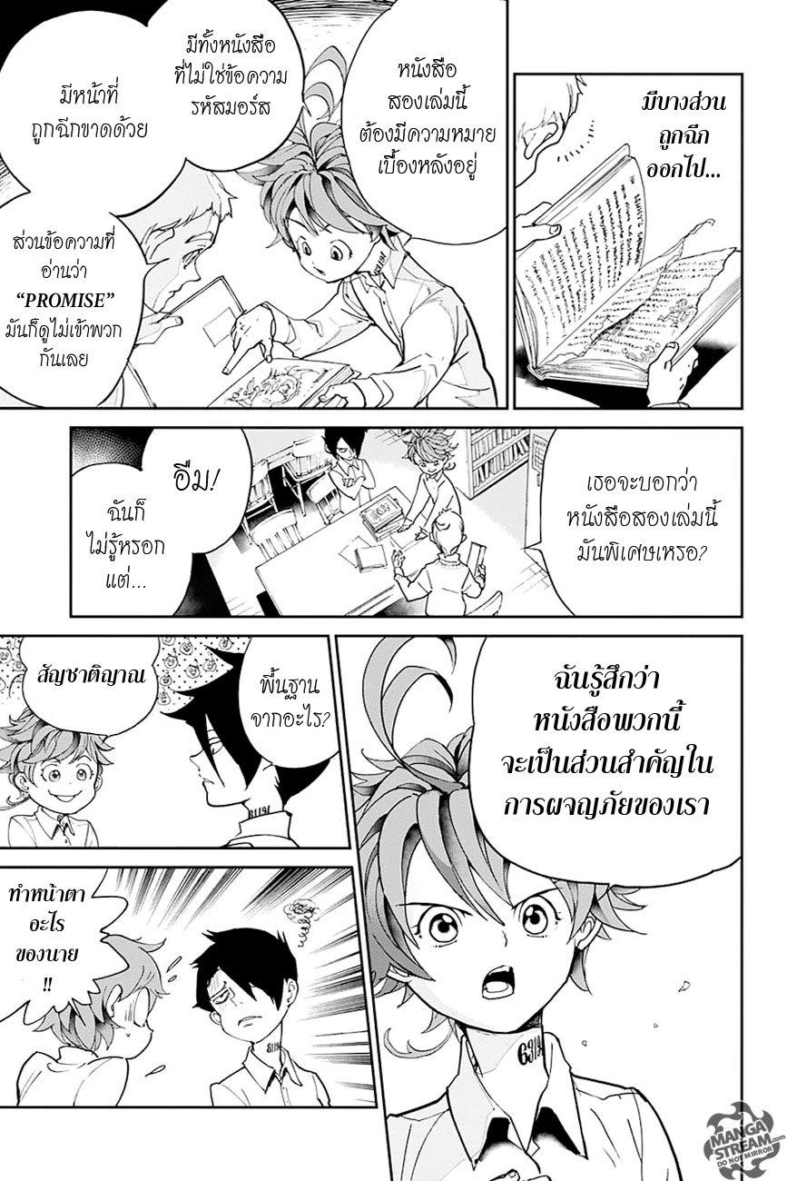 The Promised Neverland 17-ห้องลับและวิลเลี่ยม มิเนอร์วา (2)