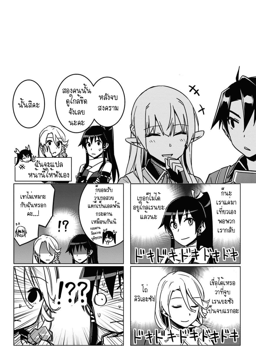 Nidoume no Jinsei wo Isekai de 25.5-ตอนพิเศษ