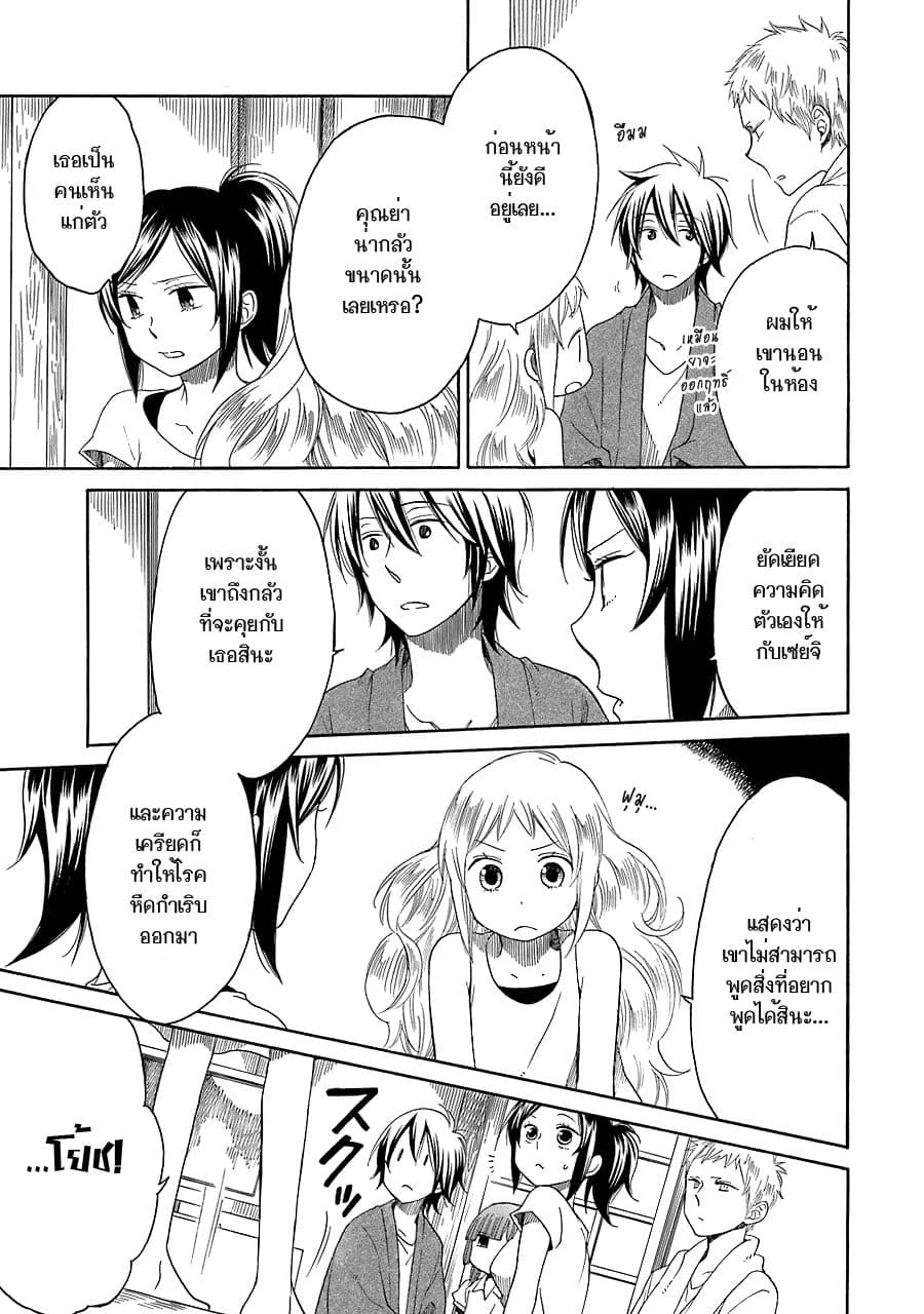 Hayachine! 11-ด้วยความสนุกสนาน