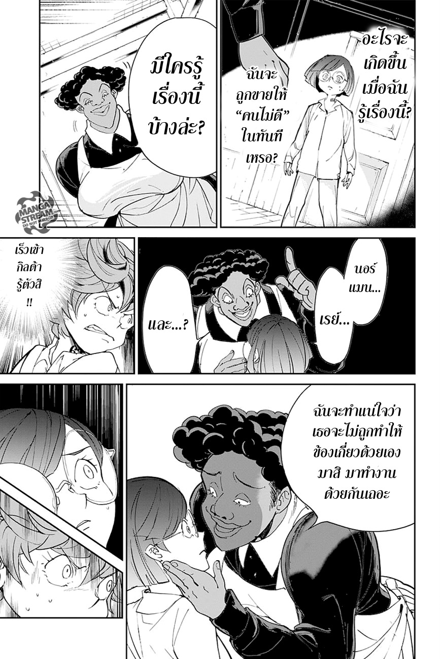 The Promised Neverland 12-สปาย 2