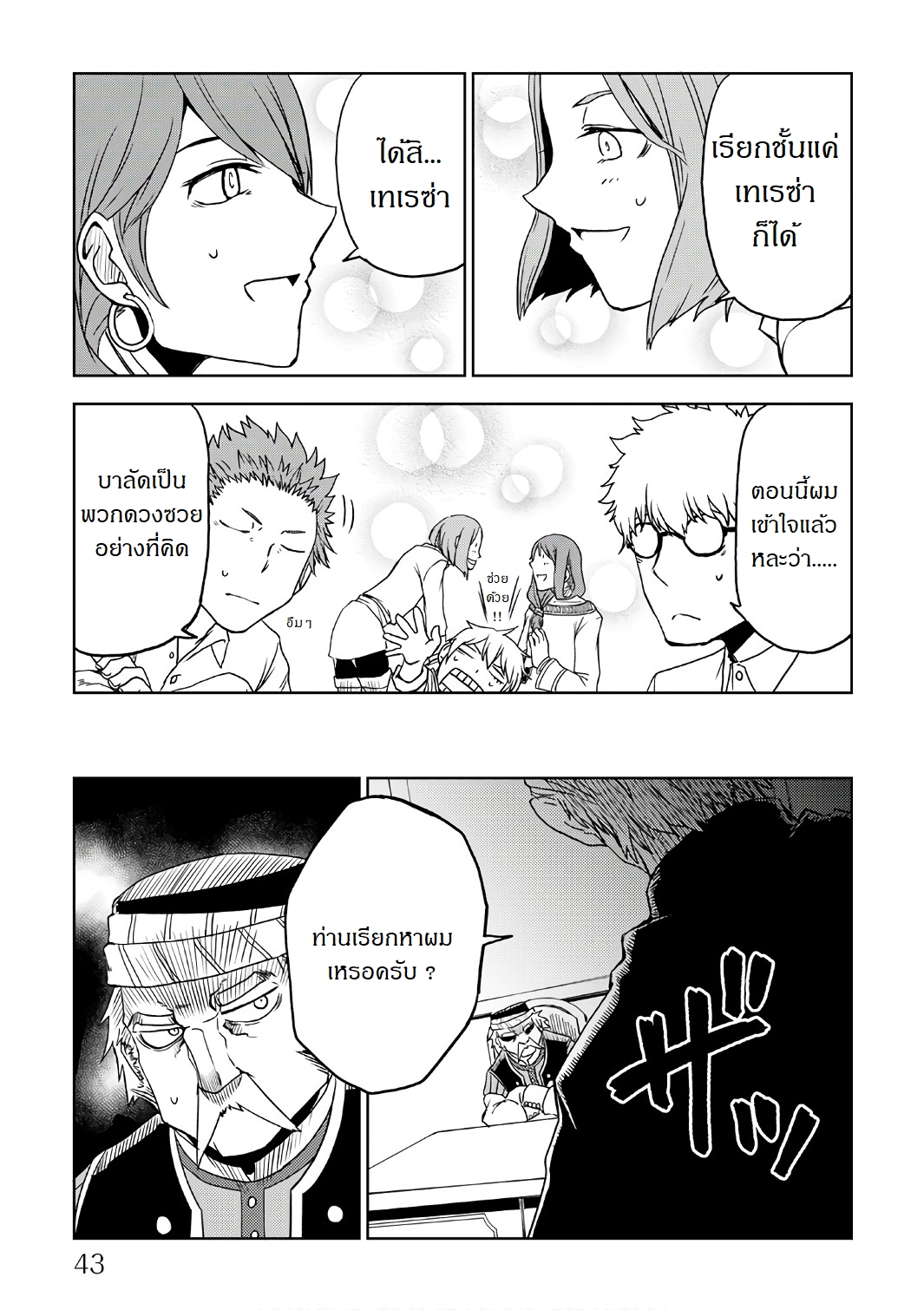Isekai Tensei Soudouki 27-27