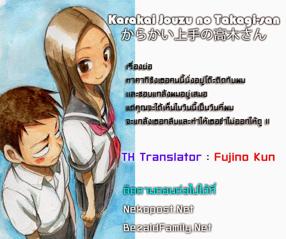 Karakai Jouzu no Takagi-san 3-ทำหน้าตลก