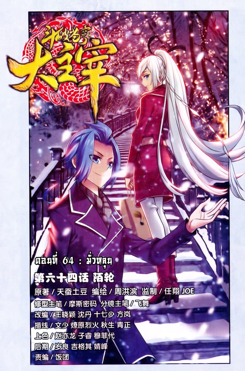 Da Zhu Zai 64-มั่วหลุน