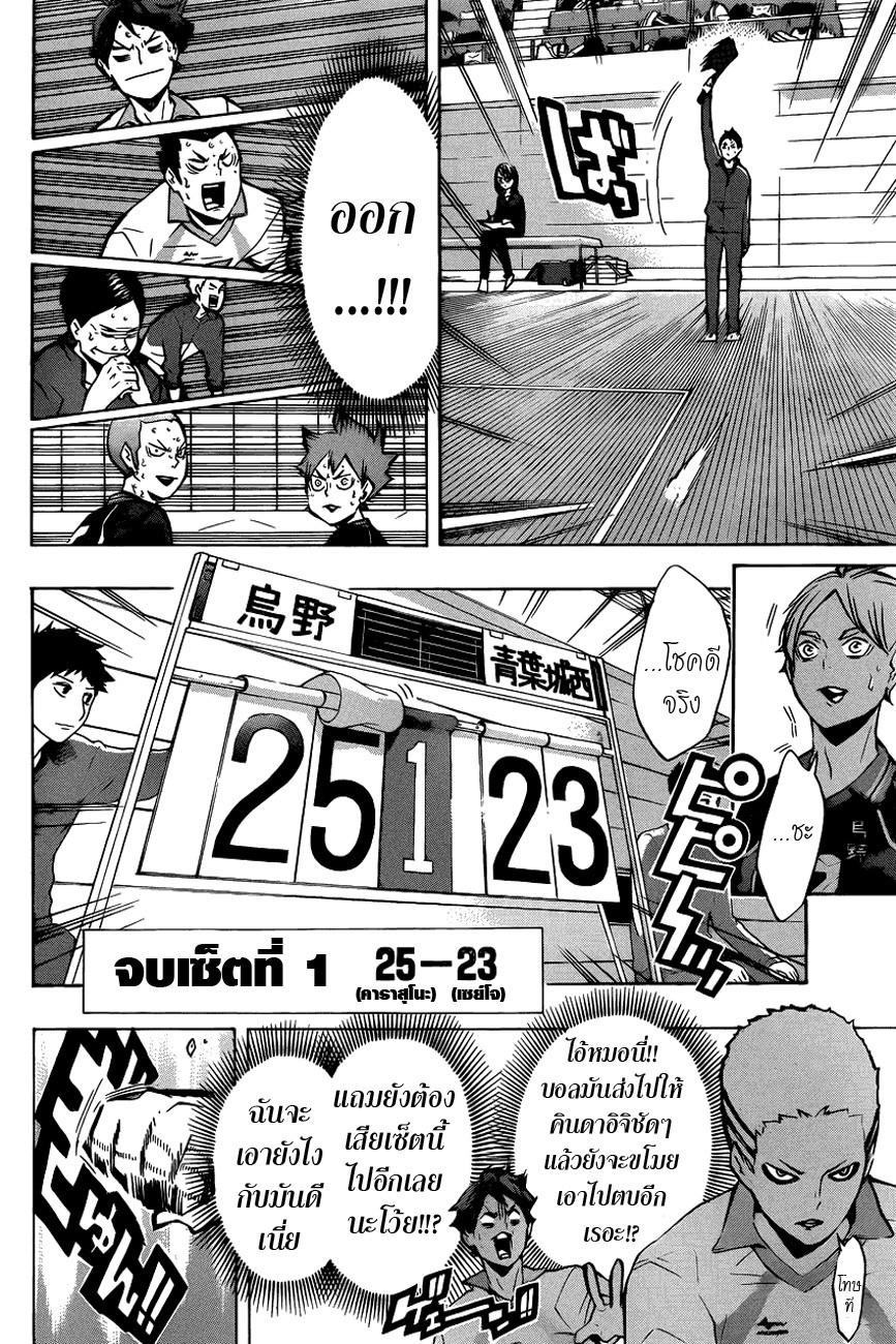 Haikyuu!! 132-ยุ่งเหยิ่ง