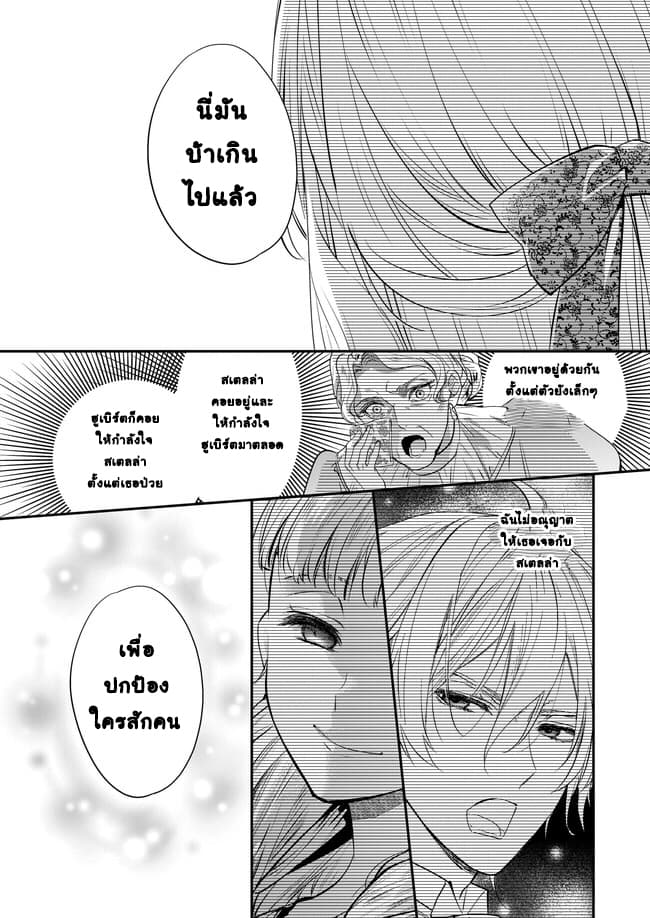 Yane Urabeya no Koushaku Fujin 2-ย้ายเข้าบ้านสามี