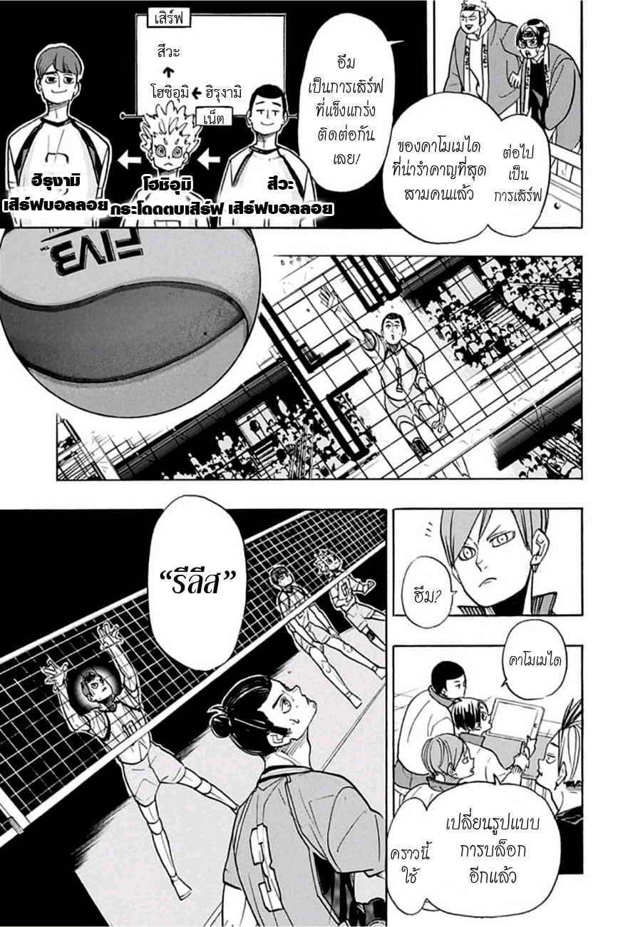 Haikyuu!! 348-สวนกลับกลยุทธ์