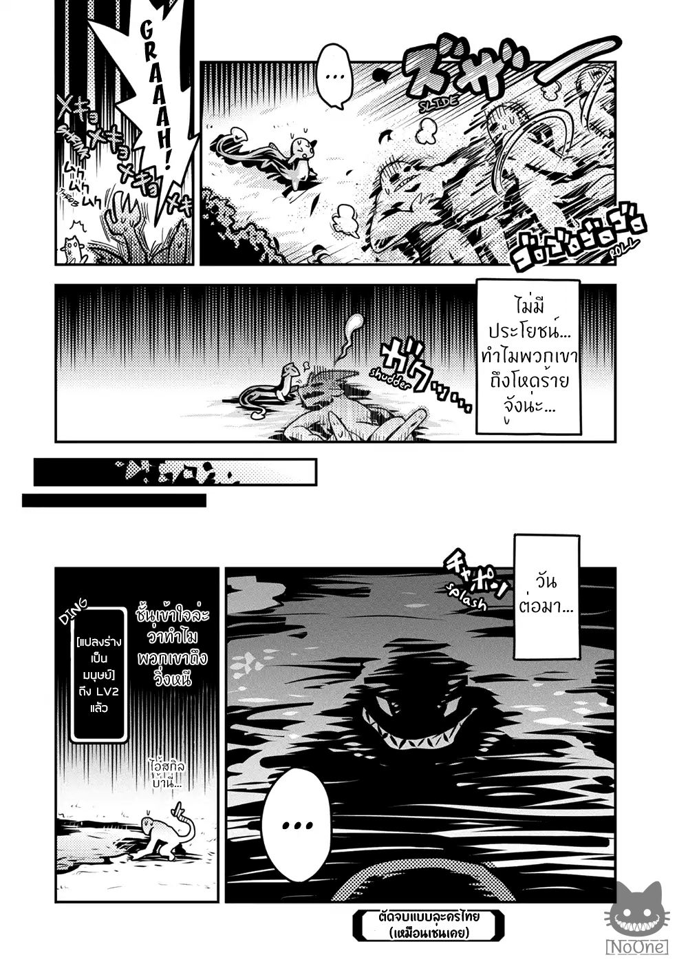 Tensei Shitara Dragon no Tamago Datta - Saikyou Igai Mezasa Nee 7-7