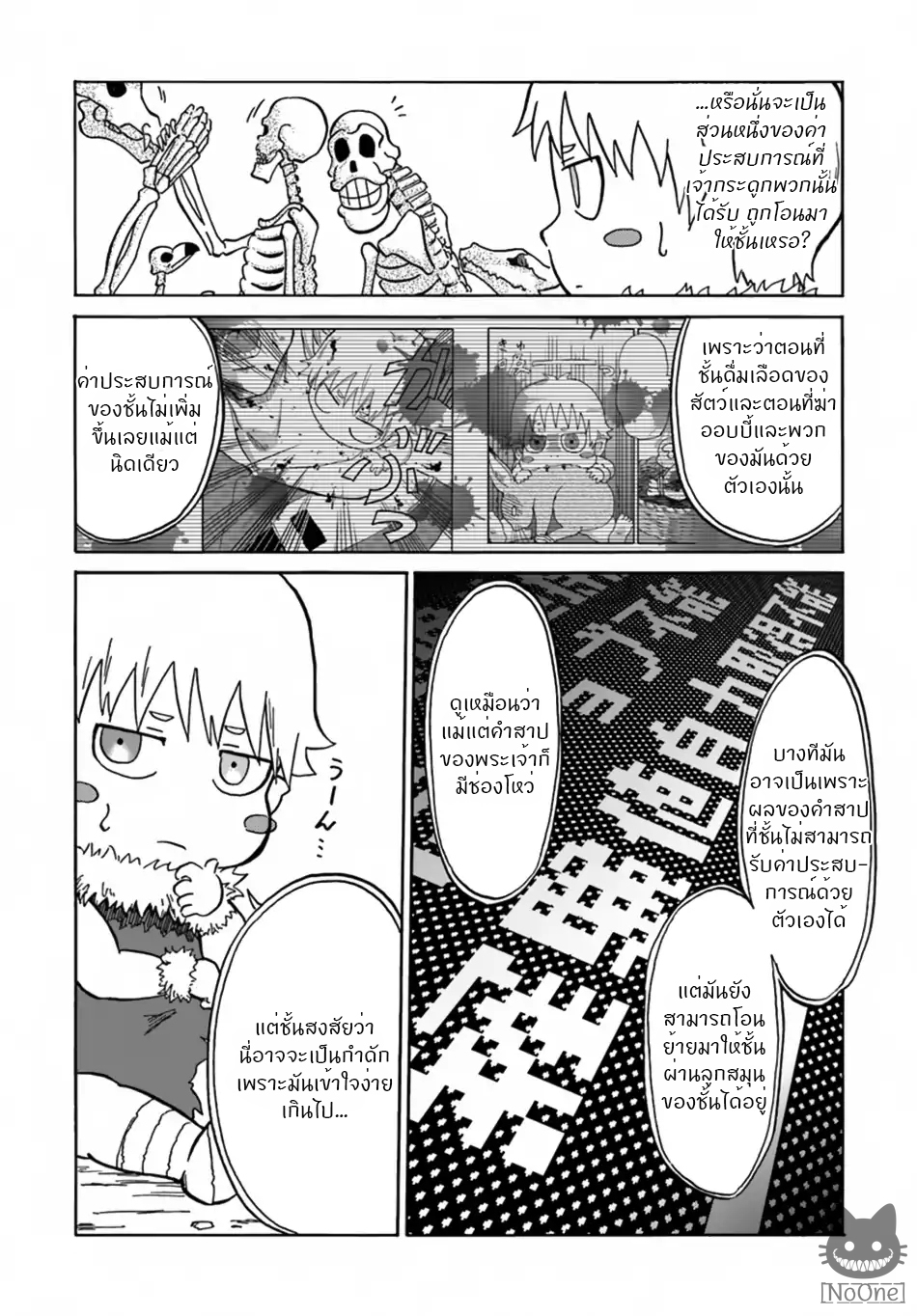 The Death Mage Who Doesn't Want a Fourth Time จอมเวทแห่งศาสตร์ความตาย ผู้ไม่อยากมีชีวิตที่สี่ 7-7