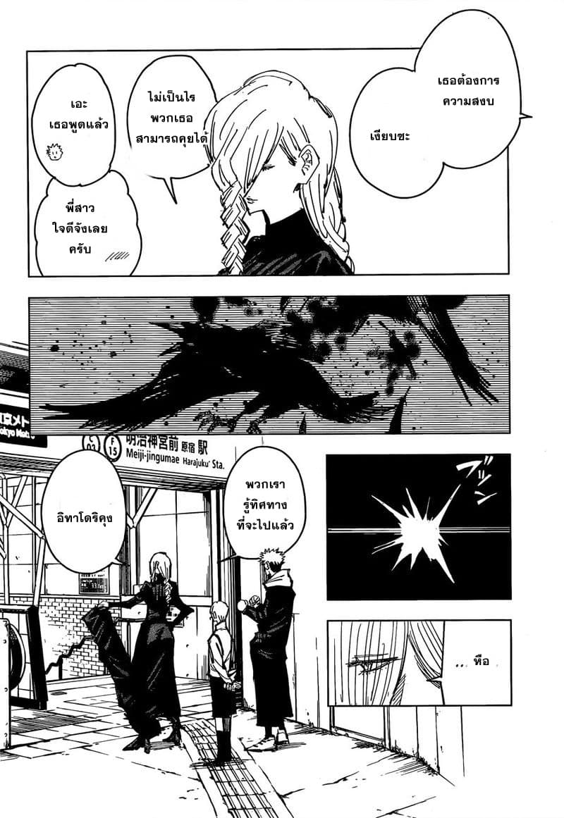 Jujutsu Kaisen มหาเวทย์ผนึกมาร 86-อุบัติการณ์ชิบุย่า 4