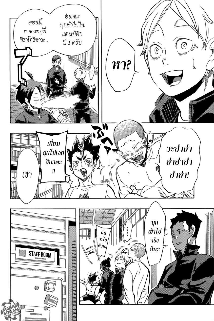Haikyuu!! 209-แนะนำตัวเอง