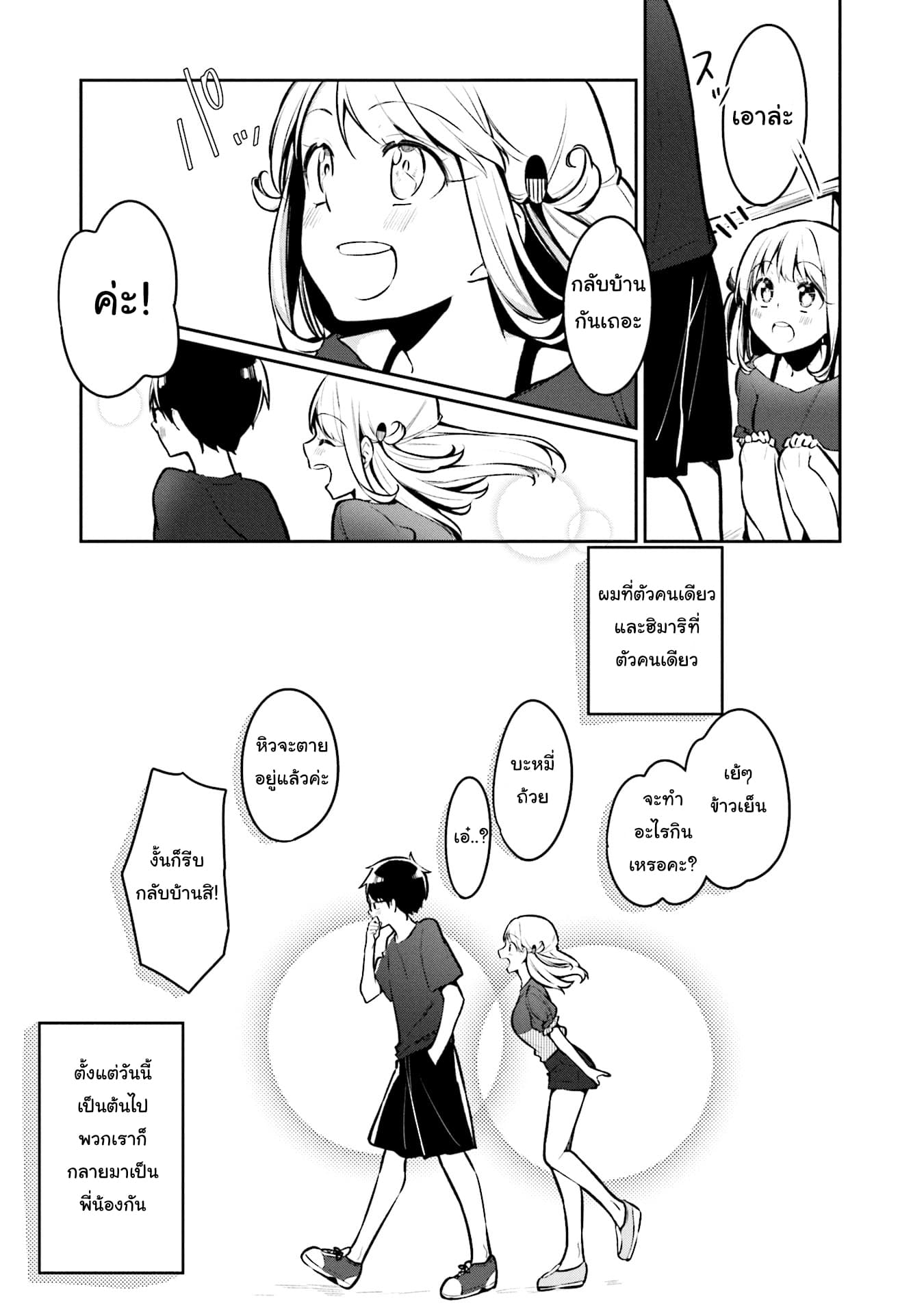 Himari no Mawari 1-ฮิมาริอยากจะ XX