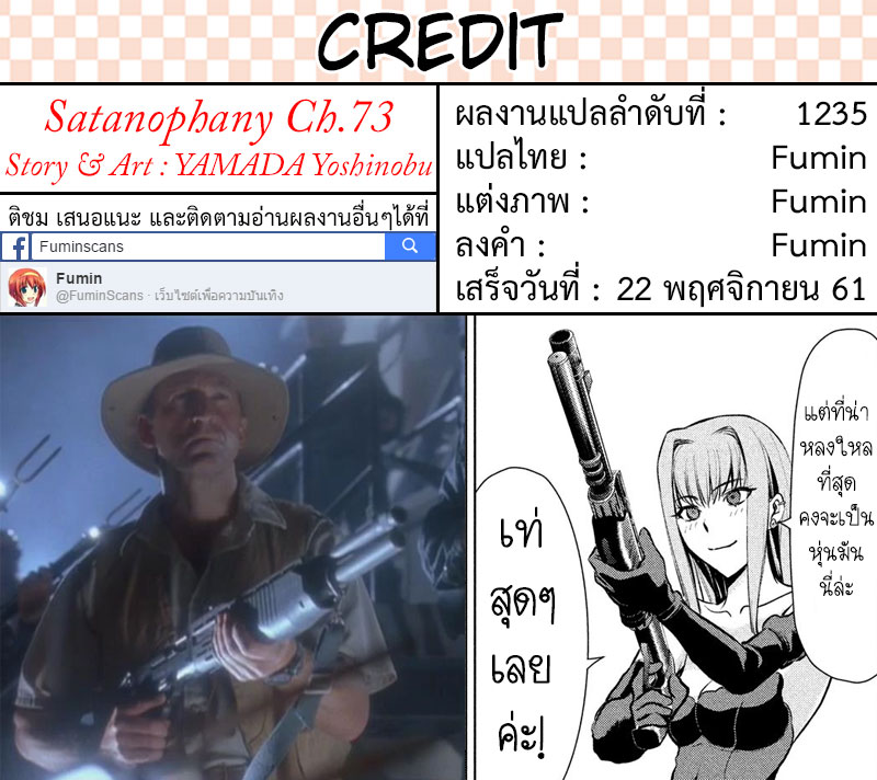 Satanophany 73-สับเป็นหมื่นหมื่นชิ้น