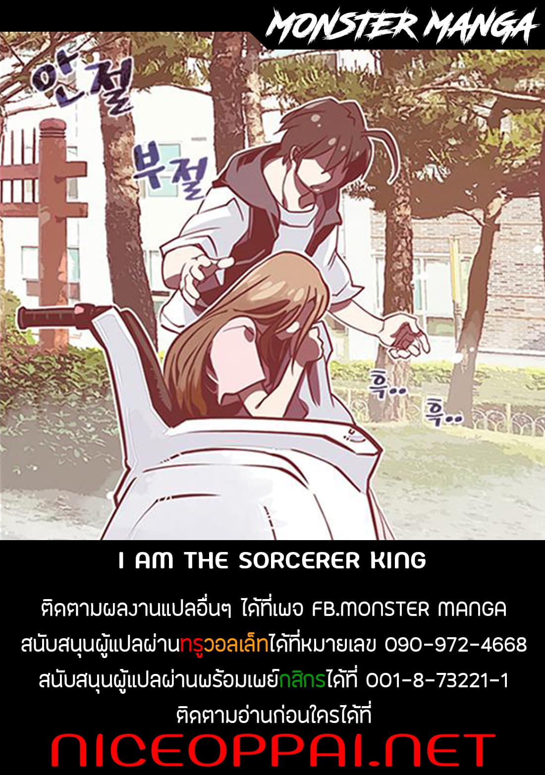 I Am The Sorcerer King 11-11