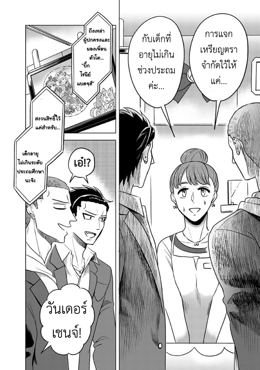 Super Heroine Boy 8-8