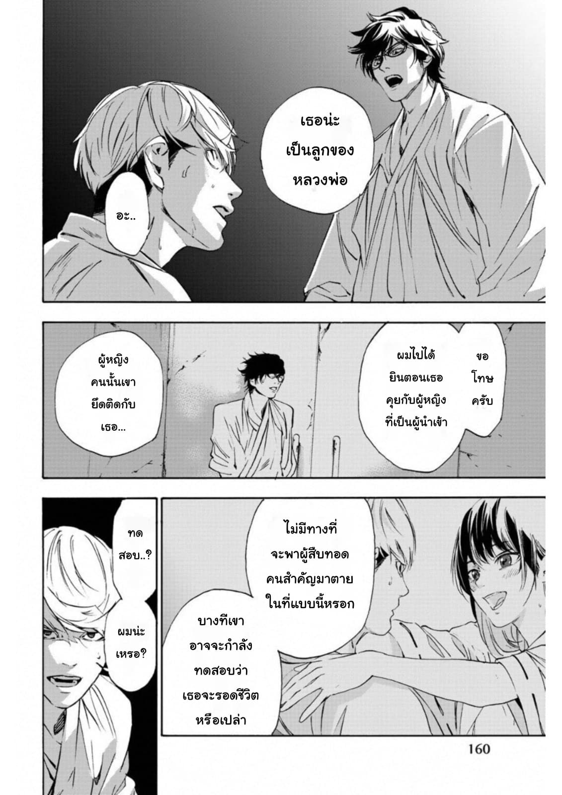 Zetsubou no Rakuen สรวงสวรรค์แห่งความสิ้นหวัง 7-7