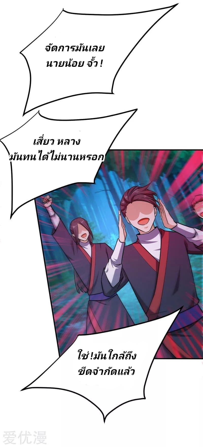 Rise of The Demon King รุ่งอรุณแห่งราชาปีศาจ 79-79
