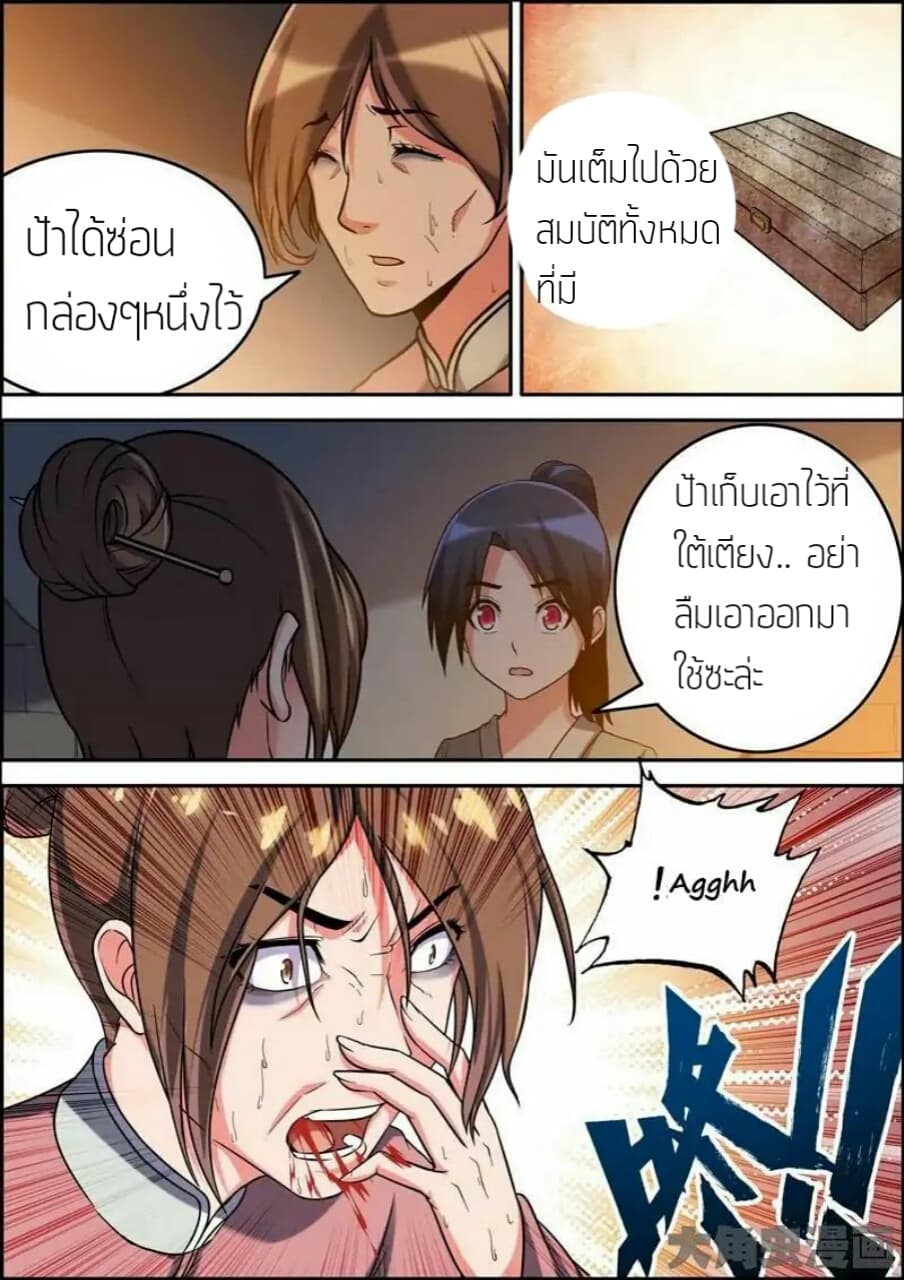 Legend Of Spirit Blade 3-3