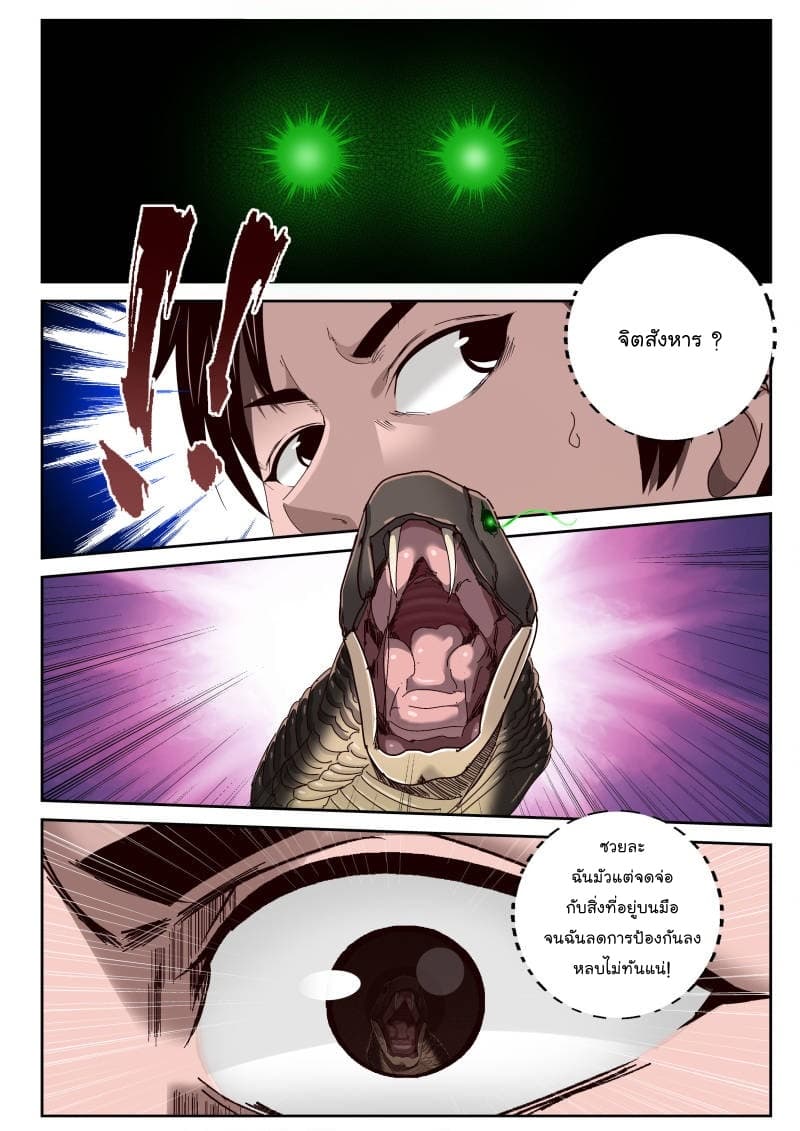 Strongest Abandoned Son บุรุษที่ถูกทอดทิ้ง 54-54