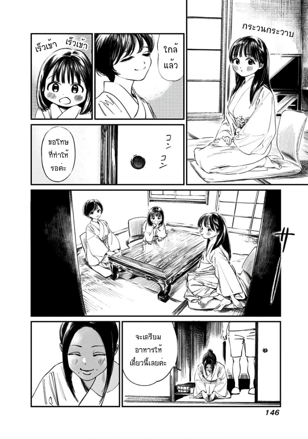 Akebi-chan no Sailor Fuku 33-อร่อยจัง