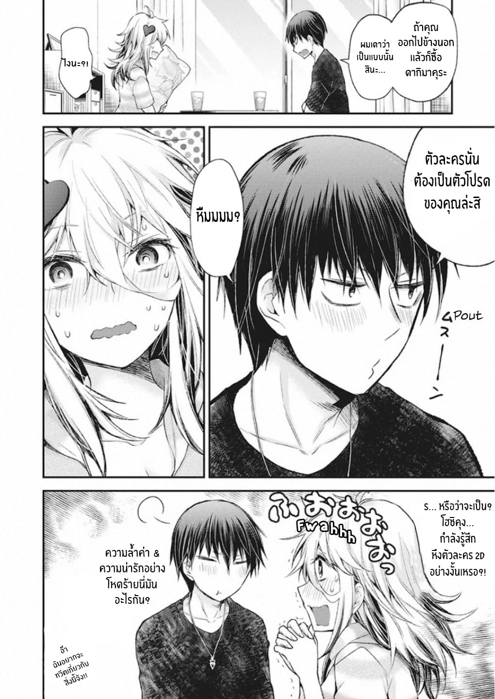 Shingeki no Eroko-san 11-ฮ่า... โฮชิคุงนี่เหมือนเเมงเม่าบินเข้ากองไฟเลย... เเละเขาก็อยู่ที่นี่เเล้ว!!