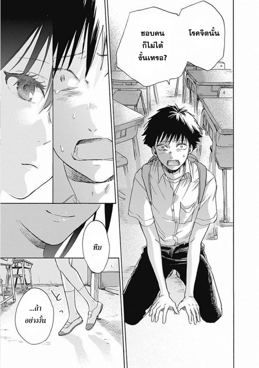 Kawaisou ni ne, Genki-kun 4-เป็นแค่ไอ้โรคจิตแท้ๆ