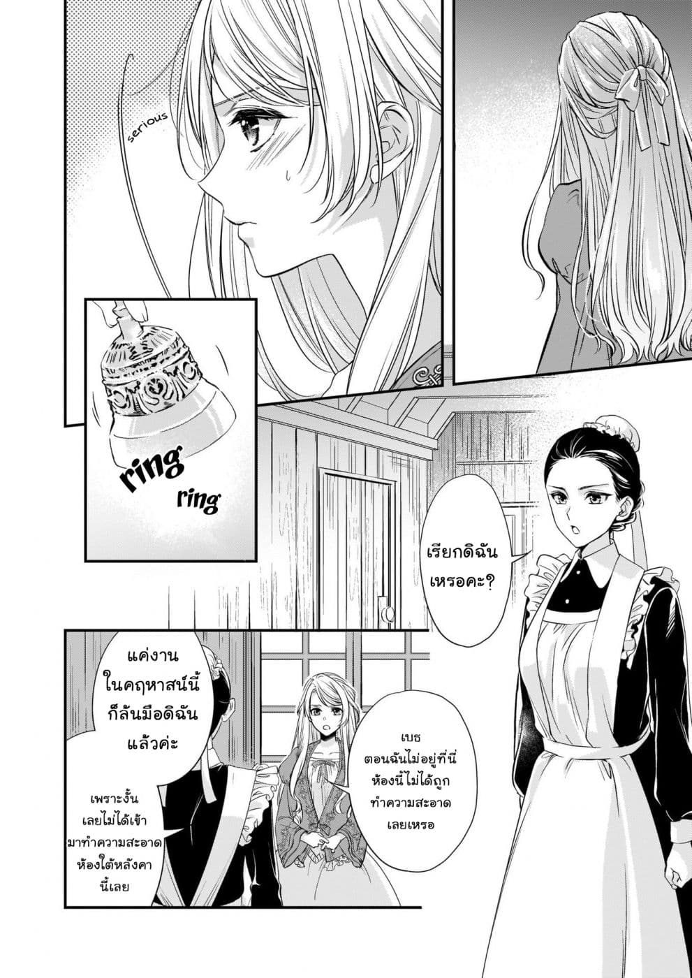Yane Urabeya no Koushaku Fujin 7-ไปบ้านดยุกกับเทรเวอร์