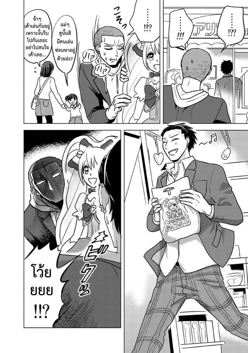 Super Heroine Boy 7-บอย มีท เฟรนด์ [ครึ่งแรก]