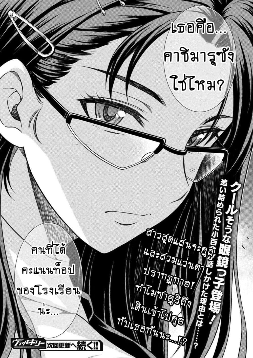 Silver Plan to Redo From JK สาวมัธยมปลายย้อนเวลาพลิกอนาคตแก้พิษเศรษฐกิจ 5-ความสามารถของฉัน (1)
