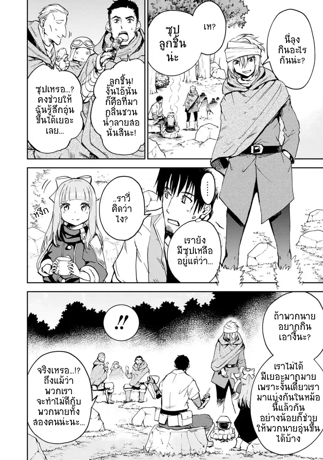 Boukensha License o Hakudatsu Sareta Ossan Dakedo, Manamusume ga Dekita no de Nonbiri Jinsei 4-4