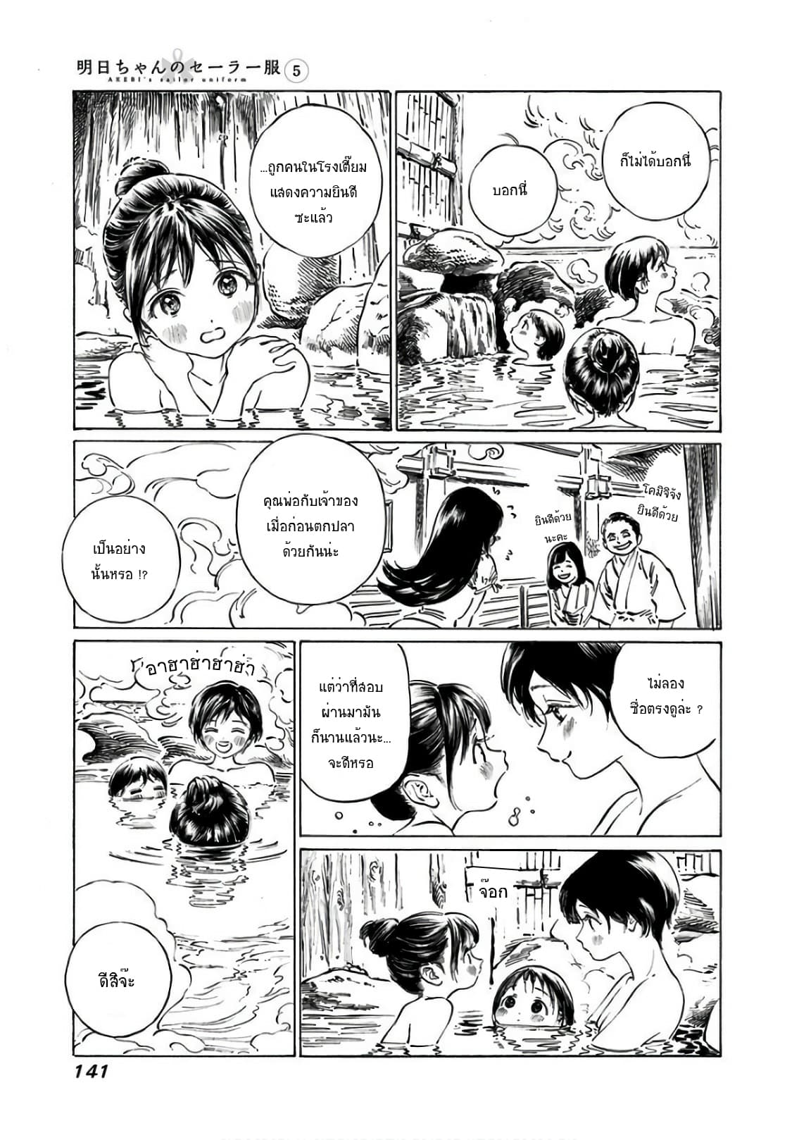 Akebi-chan no Sailor Fuku 32-คุณพ่อ