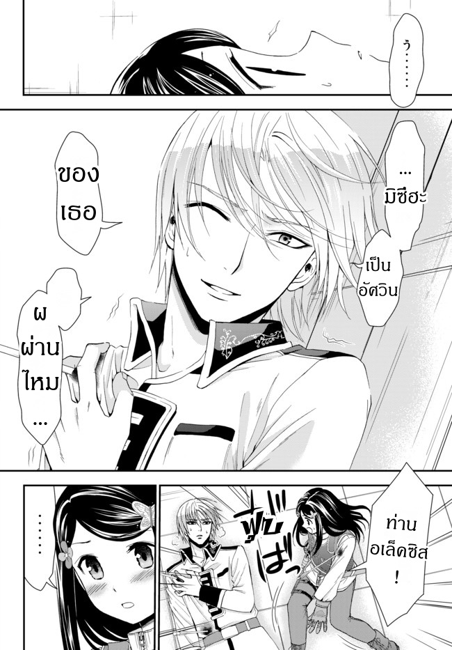Saving 80,000 Gold Coins in the Different World for My Old Age ต้มตุ๋นต่างโลก 29-29