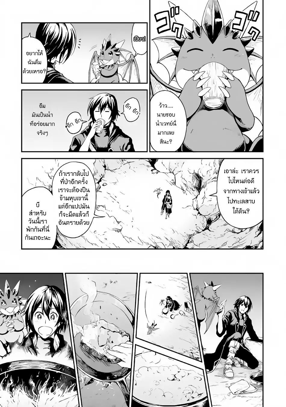 Souzai Saishuka no Isekai Ryokouki 9-9