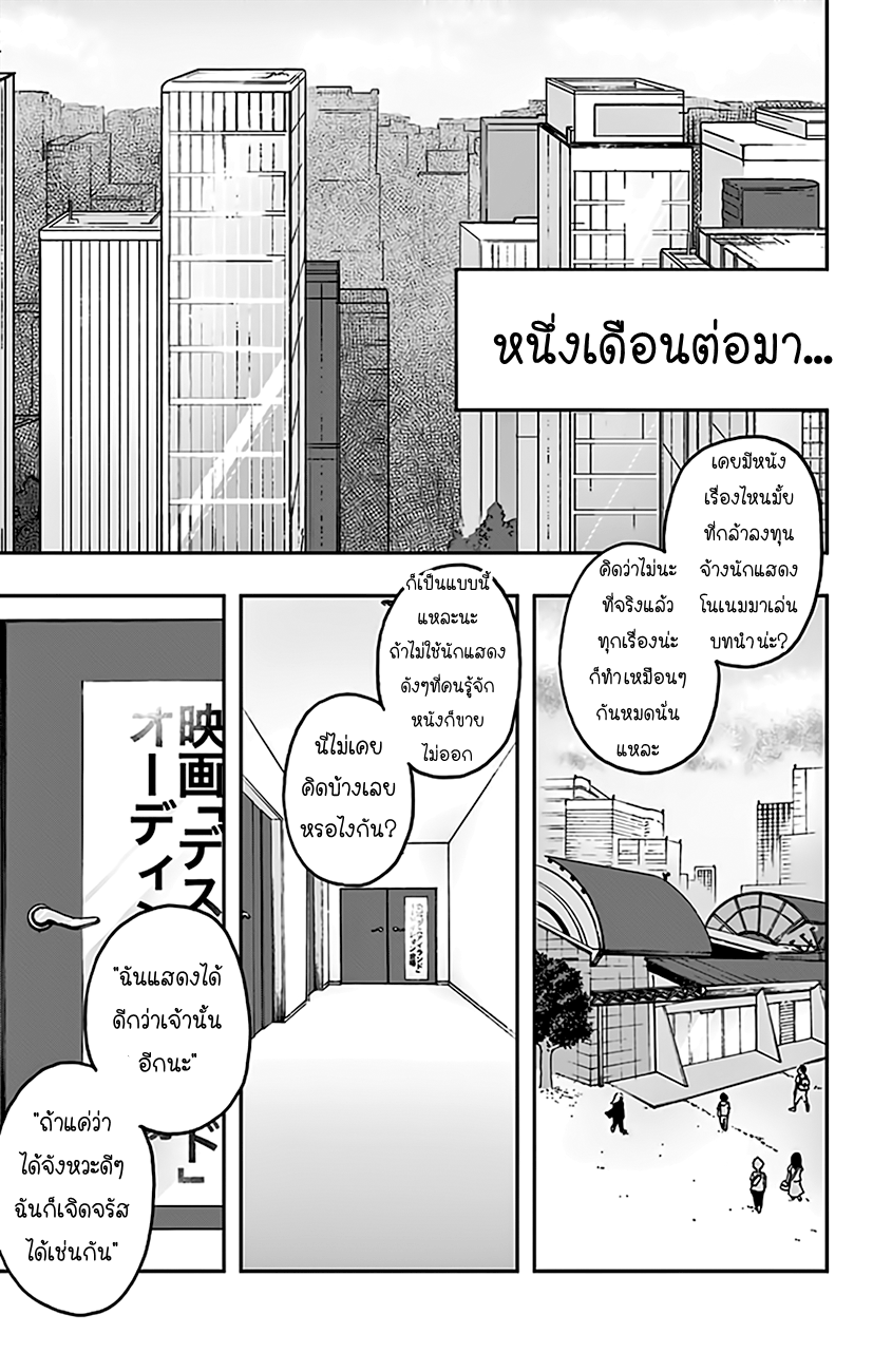 ACT-AGE 7-ออดิชั่น