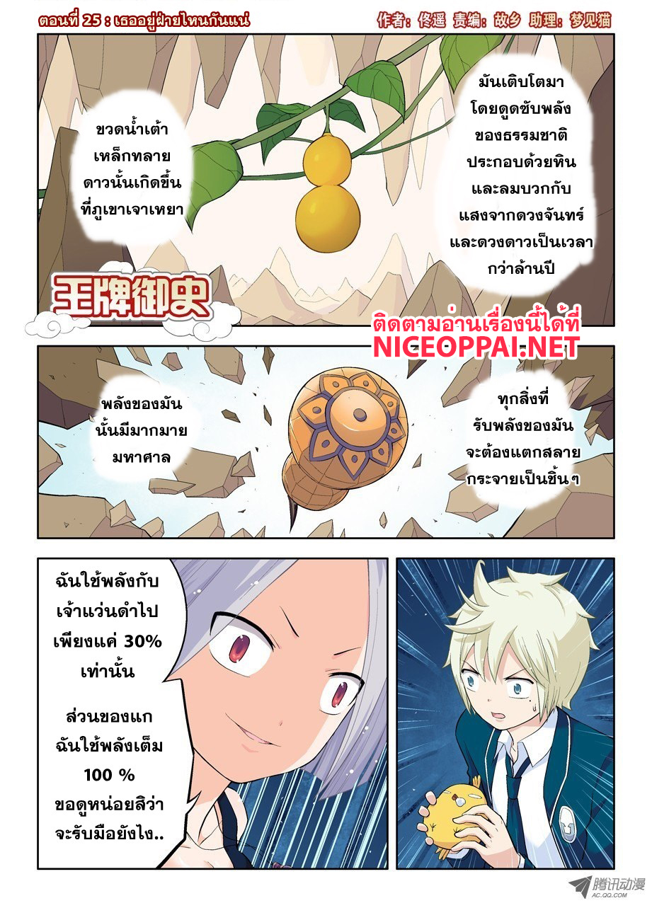 Wangpai Yushi 25-เธออยู่ฝ่ายไหนกันแน่