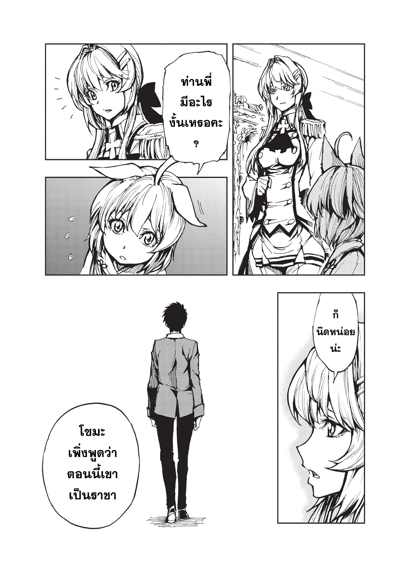 Genjitsushugisha no Oukokukaizouki 12-ลางบอกเหตุ