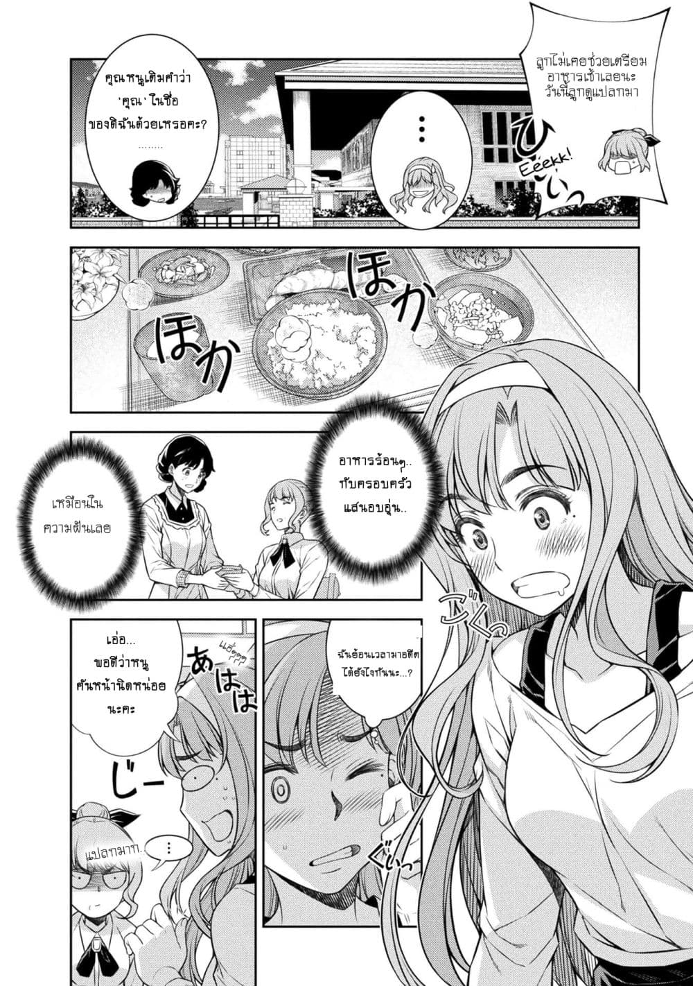 Silver Plan to Redo From JK สาวมัธยมปลายย้อนเวลาพลิกอนาคตแก้พิษเศรษฐกิจ 1-ย้อนเวลา
