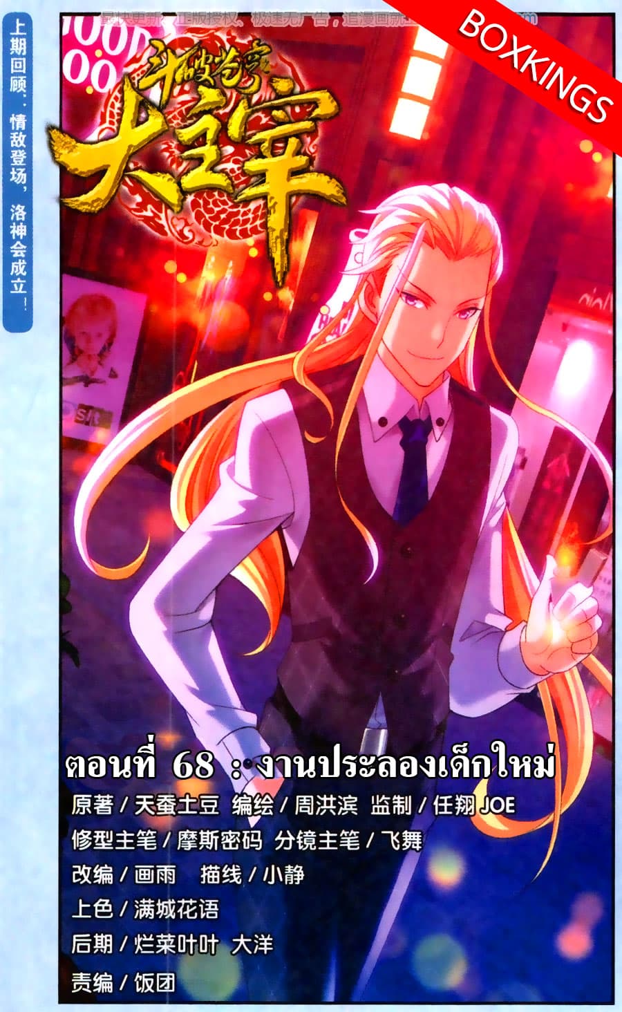 Da Zhu Zai 68-งานประลองเด็กใหม่