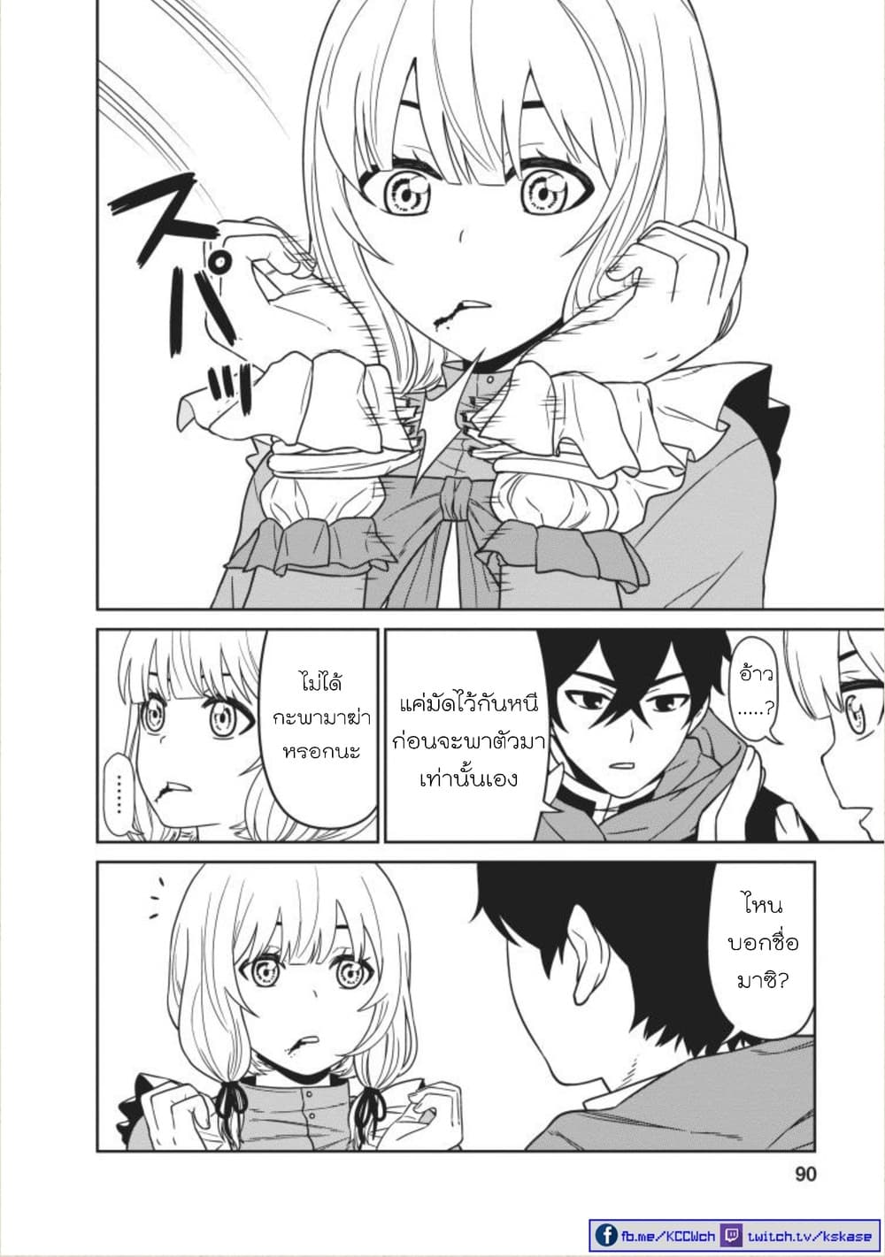 Maou-gun Saikyou no Majutsushi wa Ningen datta เมื่อมนุษย์ได้มาสร้างฮาเร็มในทัพจอมมาร 3-3