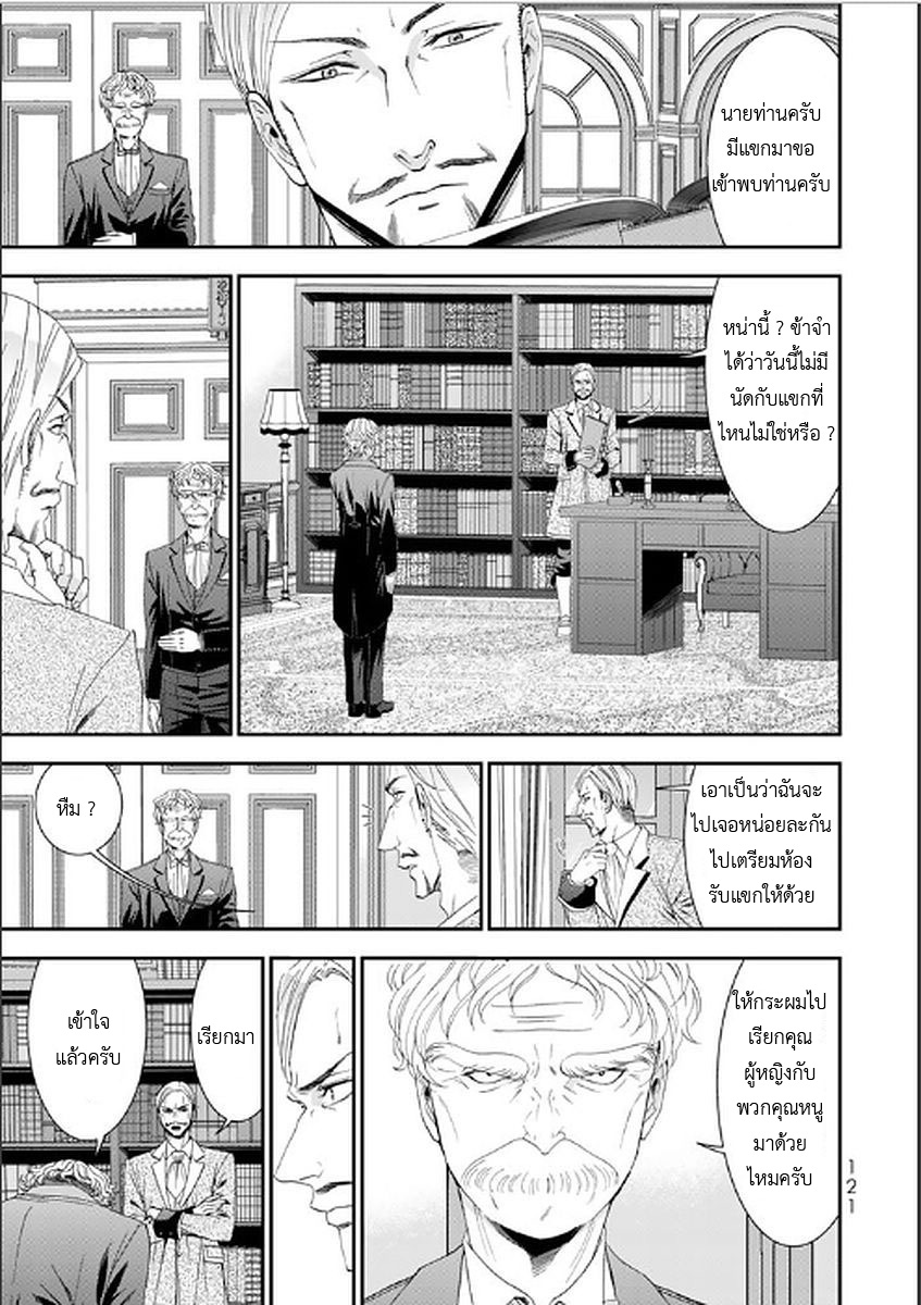 Saving 80,000 Gold Coins in the Different World for My Old Age ต้มตุ๋นต่างโลก 5-มุ่งหน้าสู่คฤหาสน์ขุนนางโวเซส