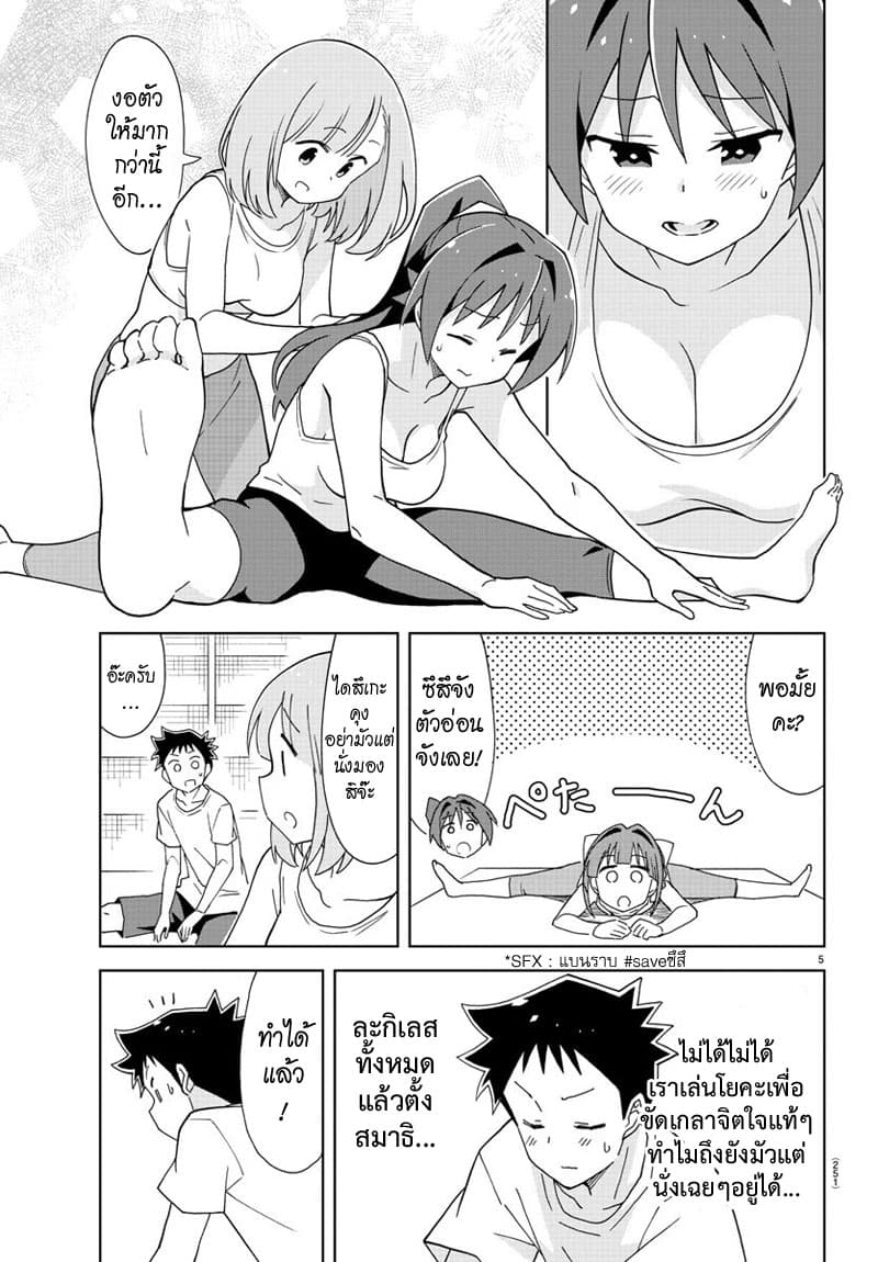 Atsumare! Fushigi Kenkyubu 160-ความแปลกของโยคะ