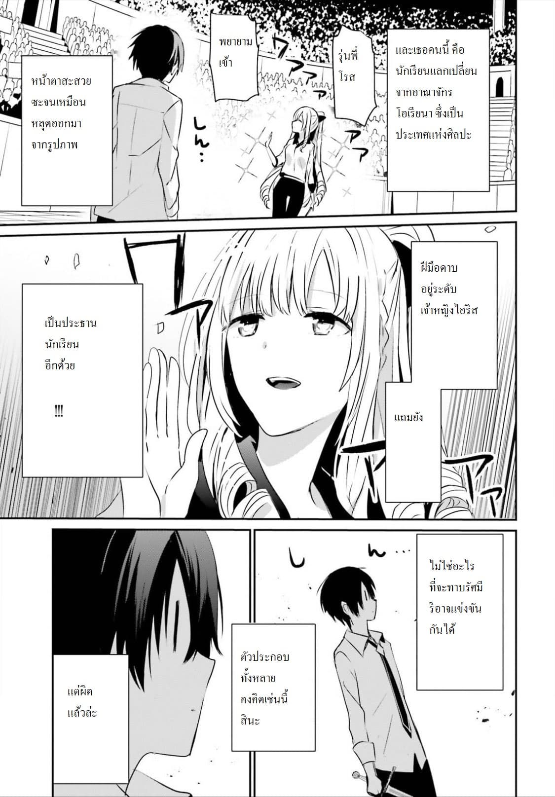 Kage no Jitsuryokusha ni Naritakute! อยากเป็นพลังในเงามืด 9-9