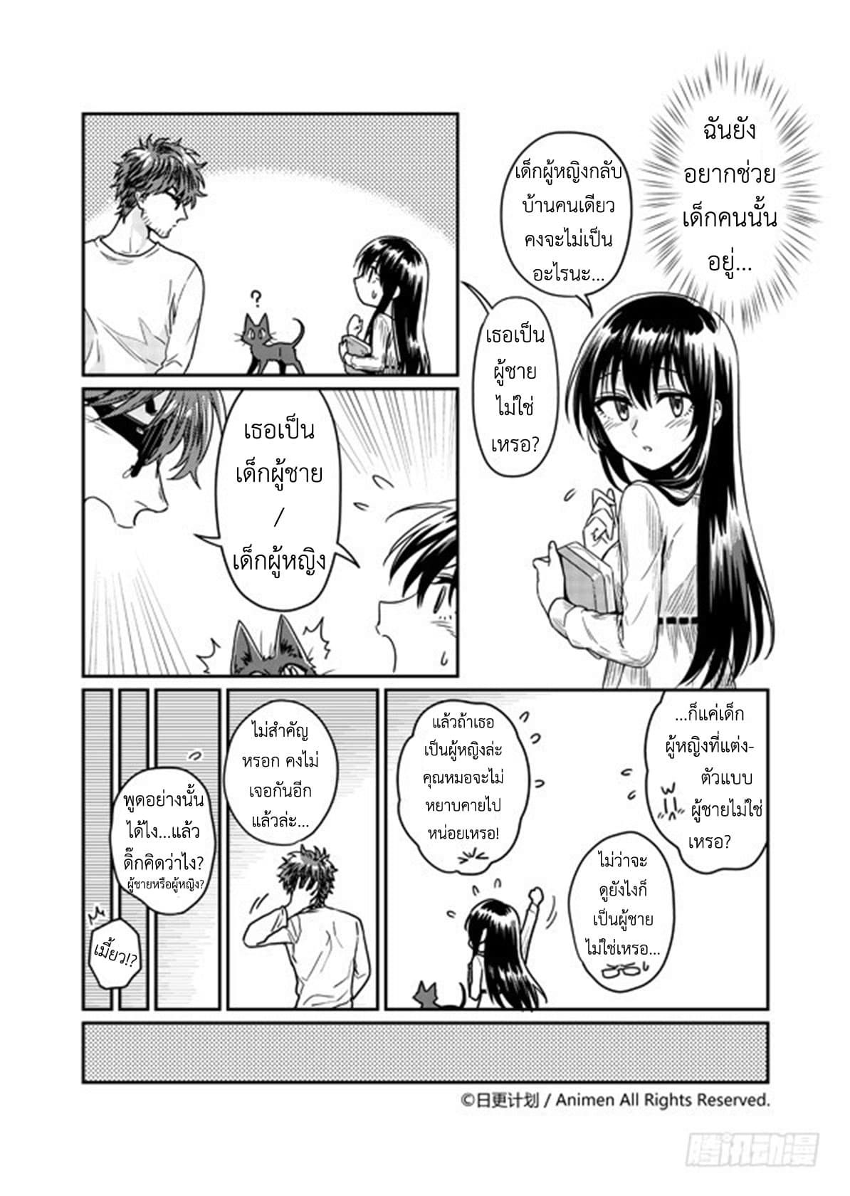 Magic Marriage 6-"เขา" ผู้มาจากแดนปีศาจ