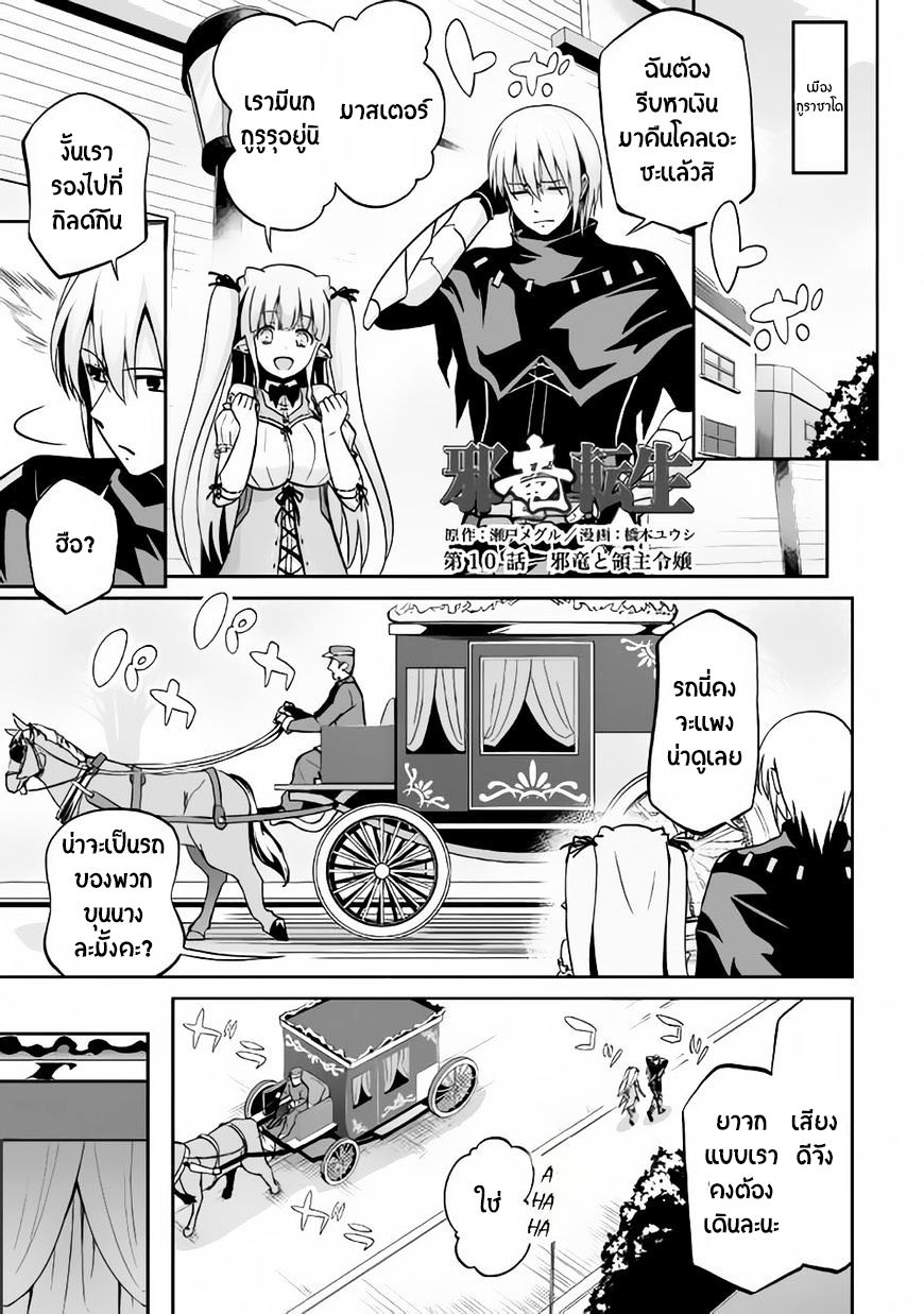 Jaryuu Tensei 10-10