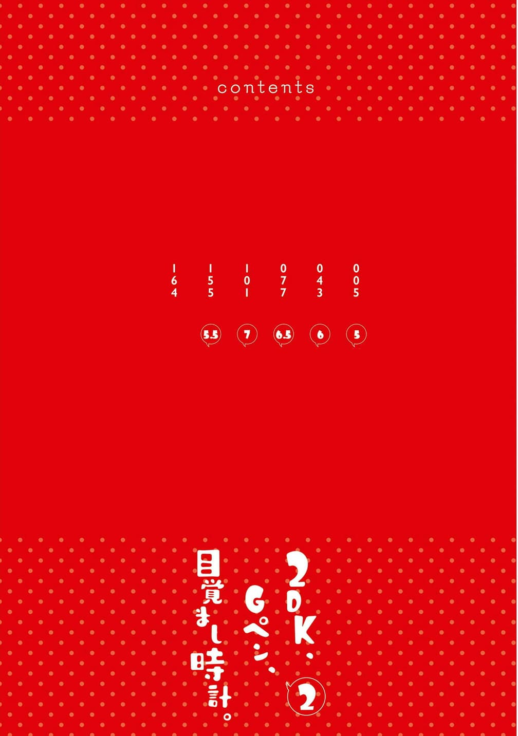 2DK, G Pen, Mezamashi Tokei 5-5